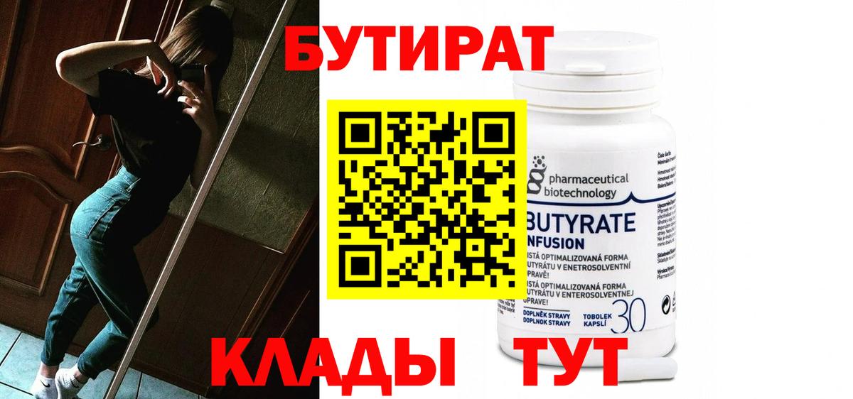 Обь  Бутират жидкий экстази  Вход с VPN 