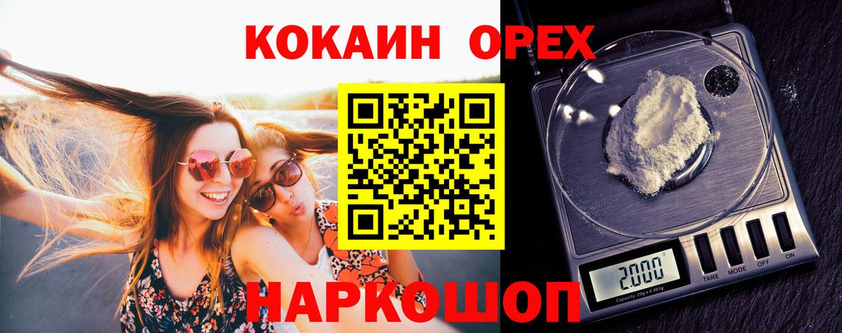 КОКАИН Эквадор  Вход с VPN  Обь  COCAIN 97% 