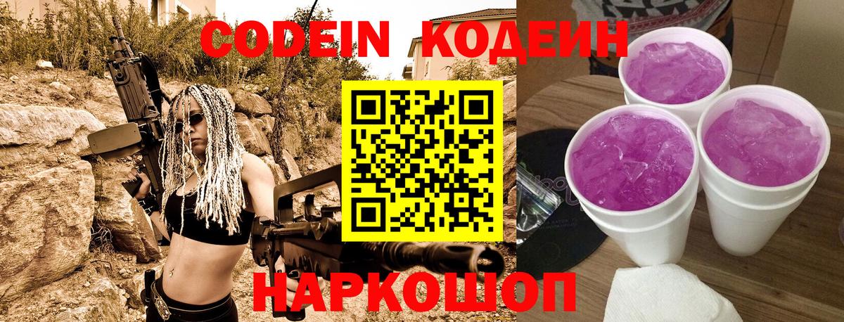 Кодеиновый сироп Lean напиток Lean (лин) Обь