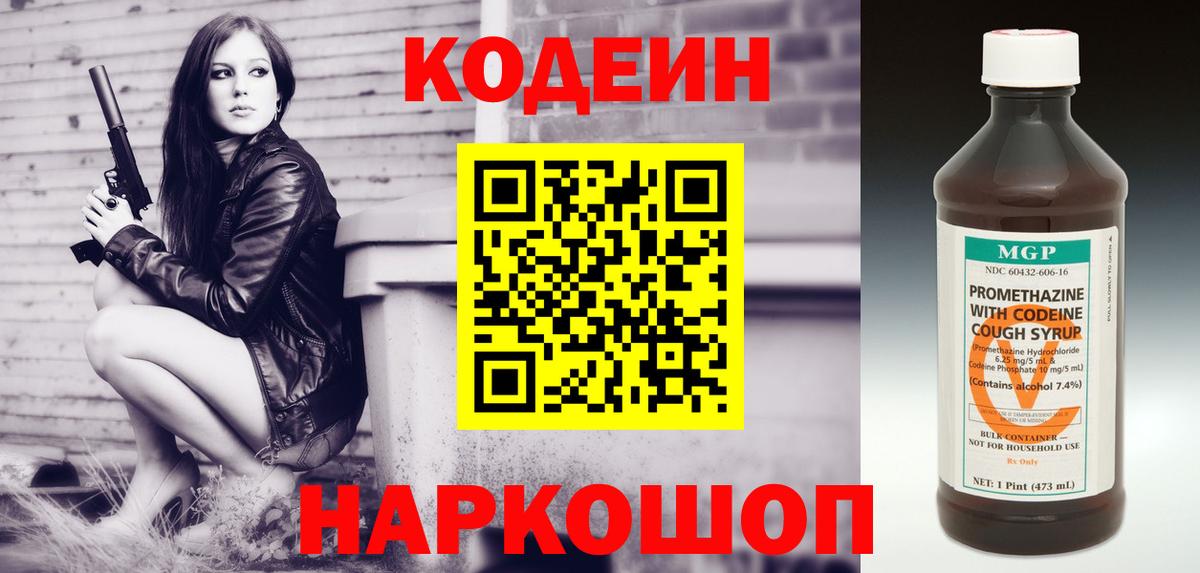 Кодеиновый сироп Lean Purple Drank  Вход с VPN  Обь 