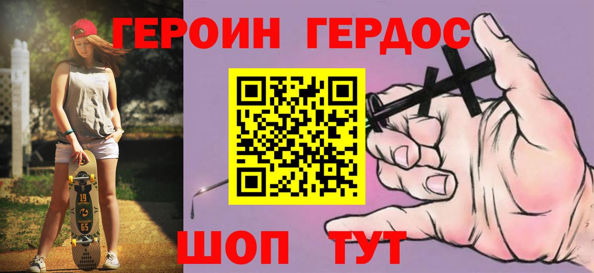 ГЕРОИН хмурый Обь