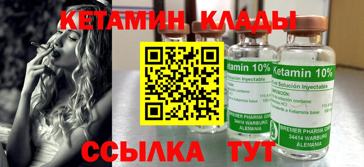 КЕТАМИН VHQ  Кетамин ketamine  Обь  Вход с VPN 