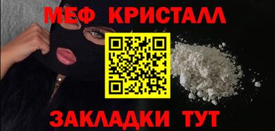 мяу мяу кристалл Свободный