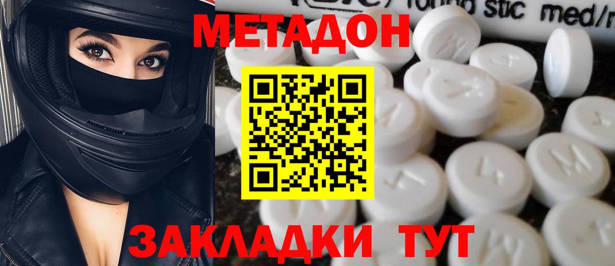 МЕТАДОН methadone Обь